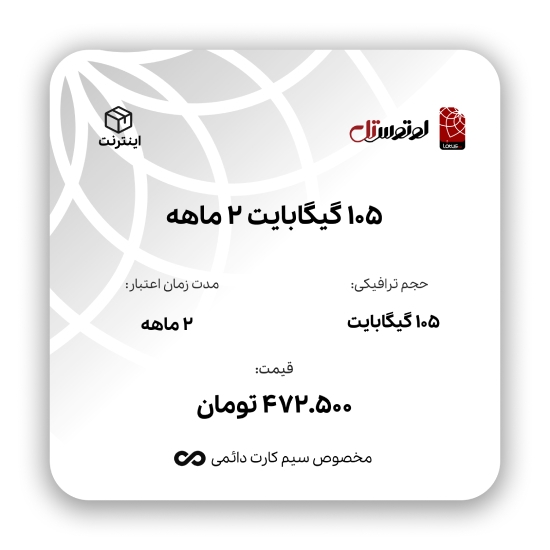 تصویر  105 گیگابایت دو ماهه  